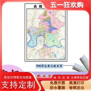 武陵区地图1.1m高清覆膜防水贴图湖南省常德市行政交通区域划分
