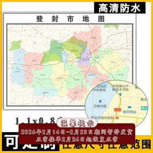 登封市地图1.1m新款贴图河南省许昌市高清行政交通区域划分现货