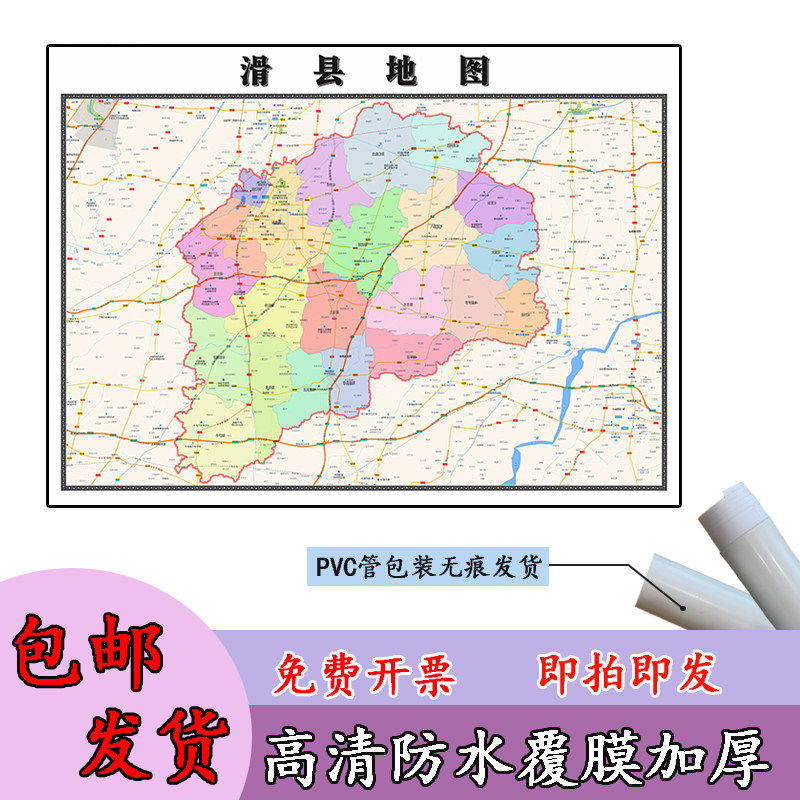 滑县地图1.1m河南省安阳市高清贴图新款行政交通区域路线划分现货