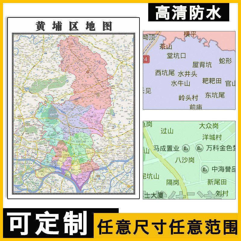 黄埔区地图1.1m广东省广州市高清贴图新款行政交通区域划分现货