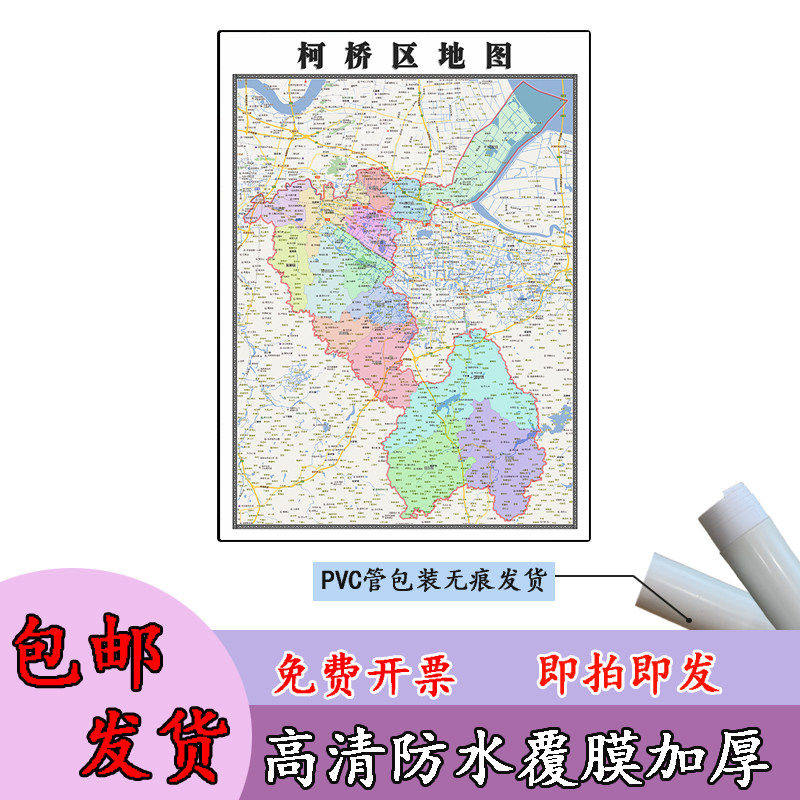柯桥区地图1.1m行政交通区域划分浙江省绍兴市高清贴图现货包邮