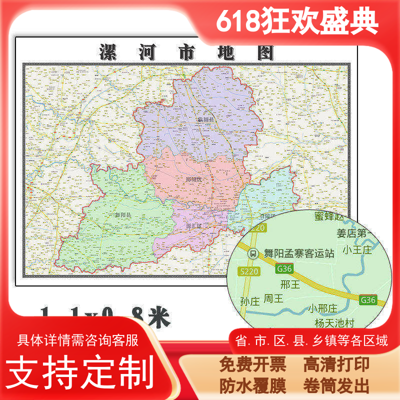 漯河市地图1.1m河南省新款行政交通区域颜色划分高清贴图现货