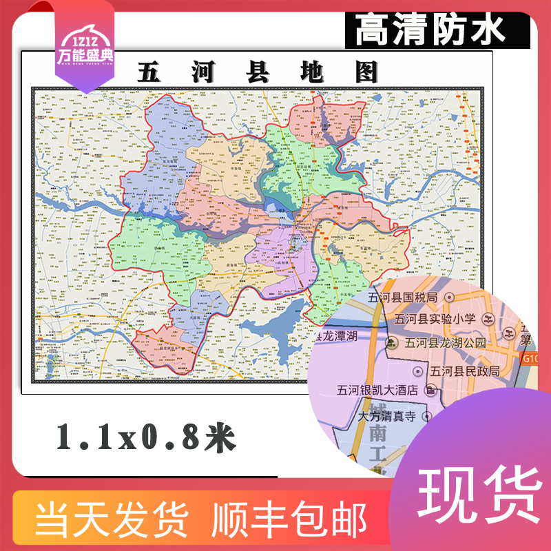 五河县地图新款定制1.1米安徽省蚌埠市小区学校街道颜色划分贴图