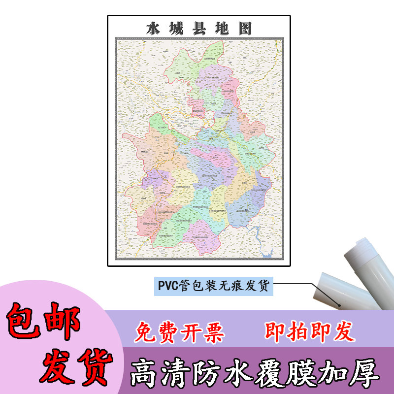 水城县地图1.1m新款贵州省六盘水市高清行政交通区域划分现货贴图