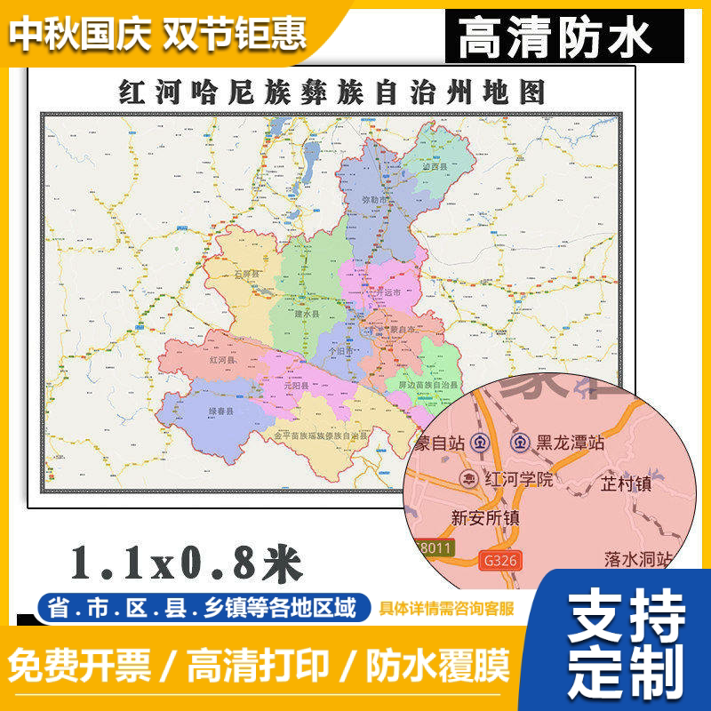 红河哈尼族彝族自治州1.1m云南省行政交通区域划分高清贴图新款
