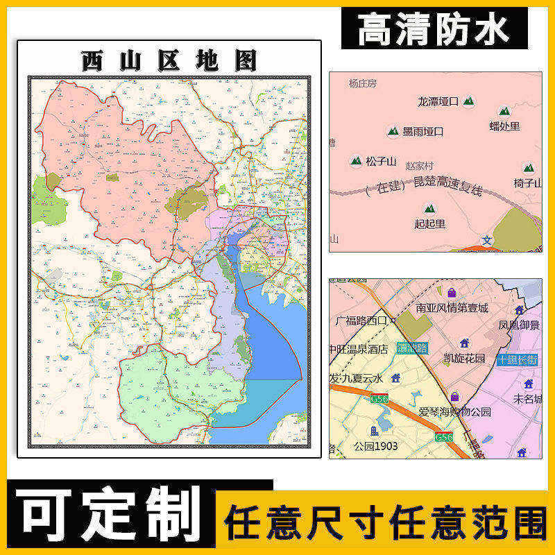 西山区地图1.1m贴图现货高清新款云南省昆明市行政交通区域划分