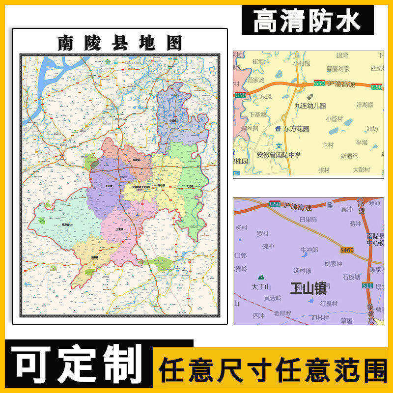 南陵县地图1.1米定制安徽省芜湖市行政交通路线分布高清贴图新款