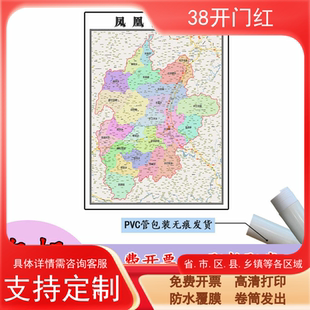 凤凰县地图1.1m高清防水贴图湖南省湘西土家族苗族自治州区域划分