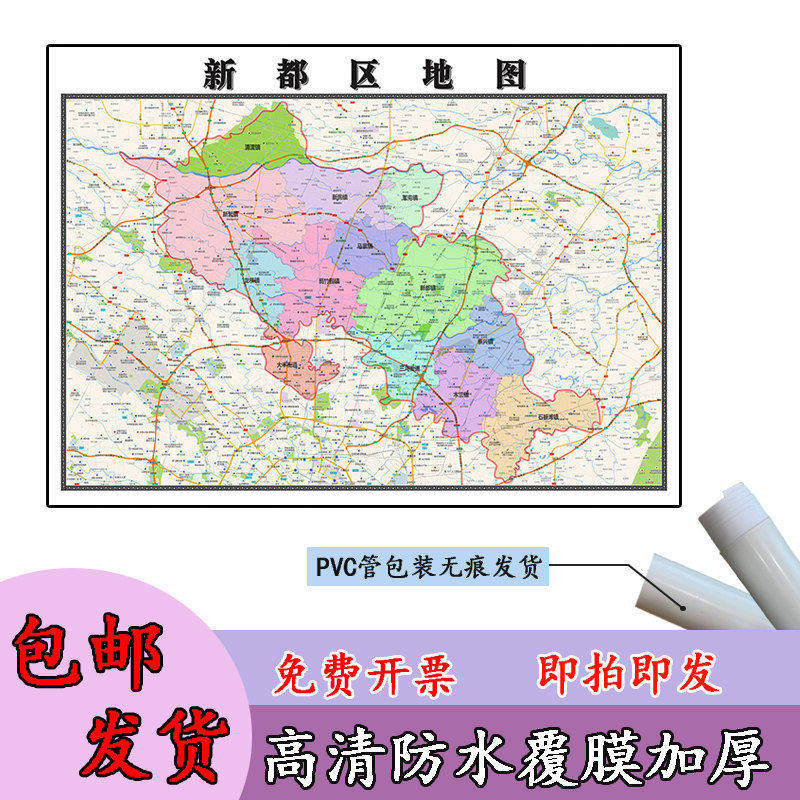 新都区地图1.1米定制新款四川省成都市行政交通区域分布高清贴图