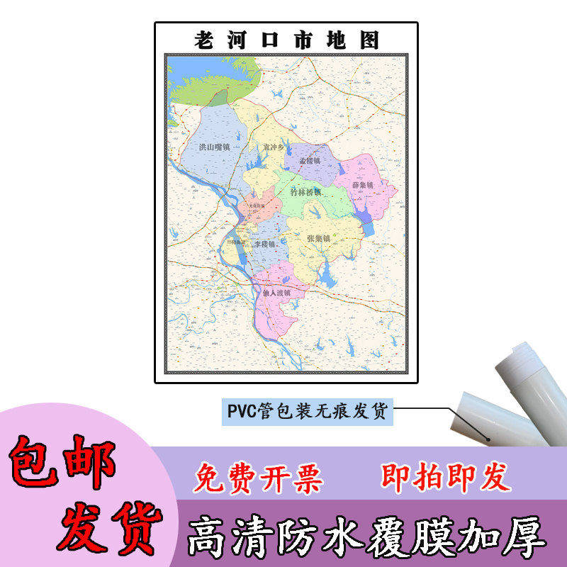 老河口市地图1.1m湖北省襄阳市高清贴图新款行政交通区域划分现货