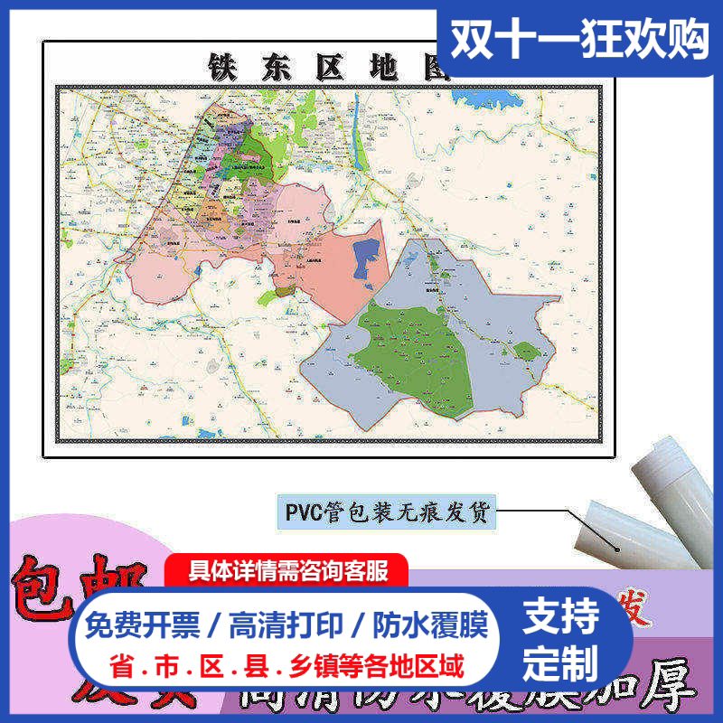 铁东区地图1.1m高清覆膜防水贴图辽宁省鞍山市行政交通区域划分