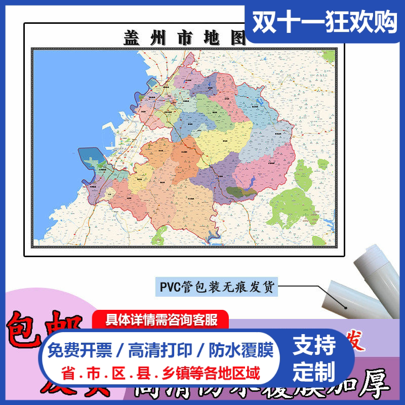 盖州市地图1.1m新款贴图辽宁省营口市高清行政交通区域划分现货
