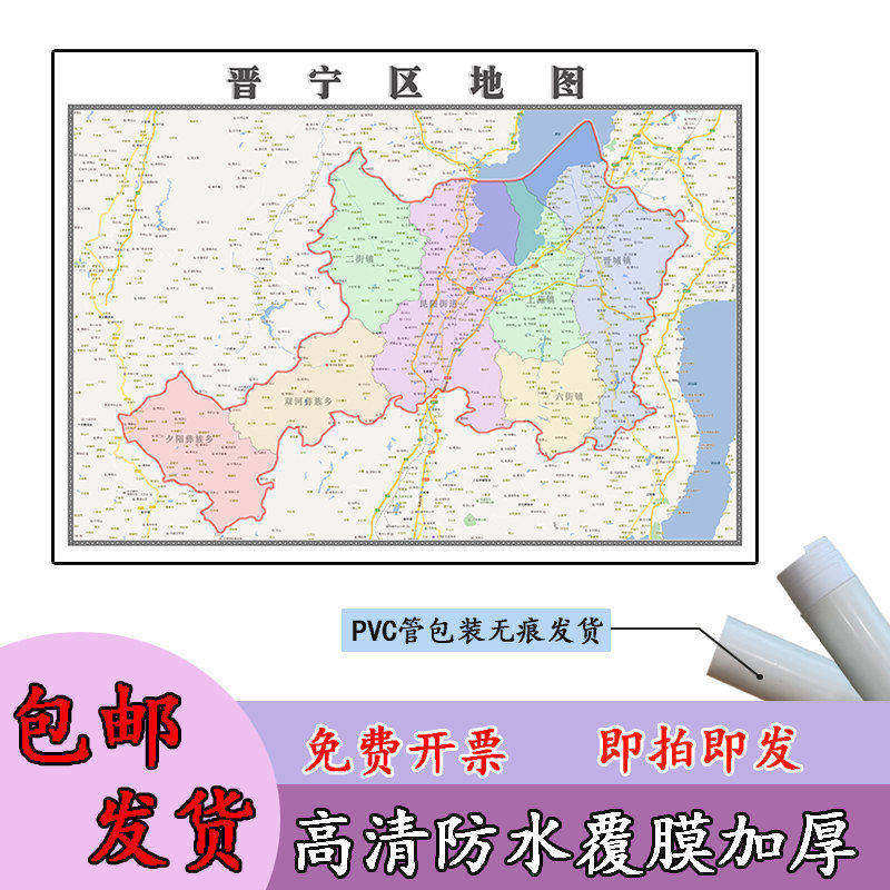 晋宁区地图1.1m新款贴图云南省昆明市高清行政交通区域划分现货