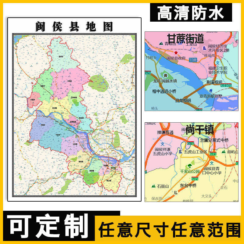 闽侯县地图1.1m福建省福州市新款行政交通区域颜色划分贴图现货