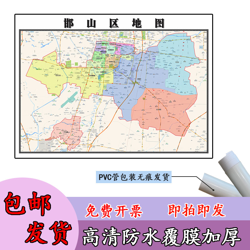 邯山区地图1.1m河北省邯郸市高清贴图新款行政交通区域划分现货