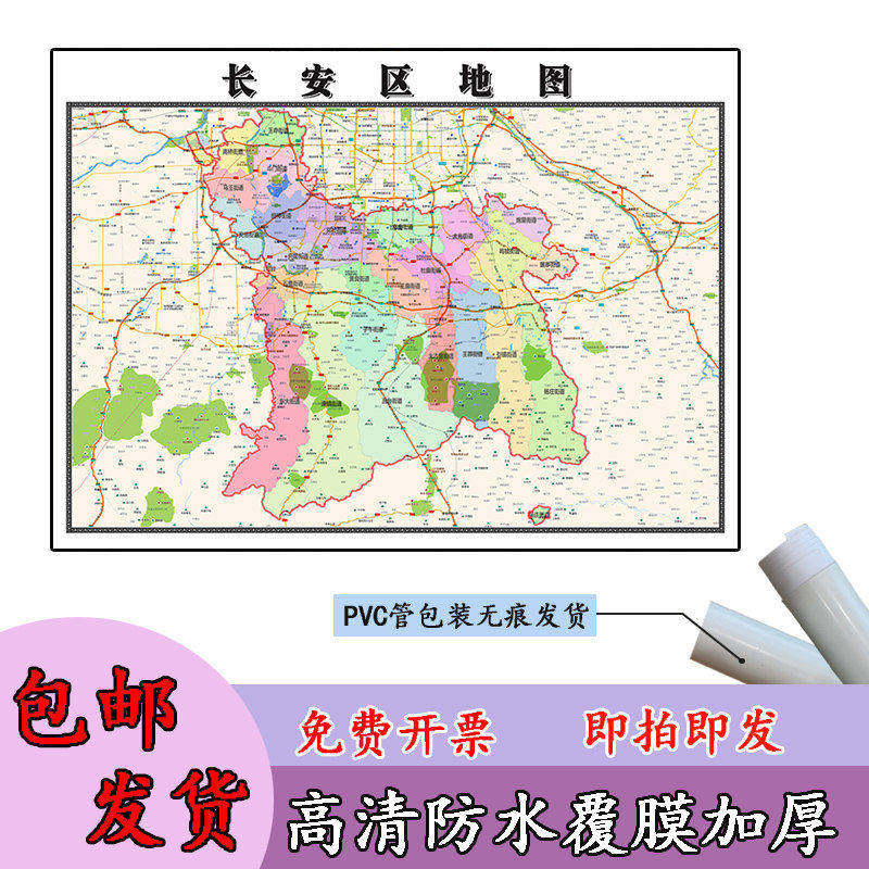 长安区地图1.1m现货陕西省西安市行政交通区域划分高清贴图包邮