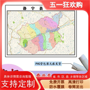 洛宁县地图1.1m新款高清贴图河南省洛阳市行政交通区域划分现货