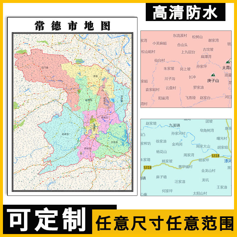 常德市地图1.1m贴图现货高清新款湖南省行政信息交通区域路线划分