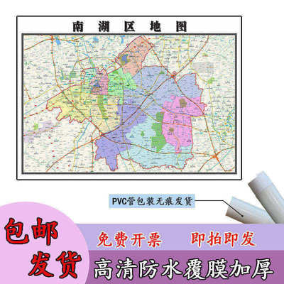 南湖区地图1.1m新款贴图浙江省嘉兴市高清行政交通区域划分现货