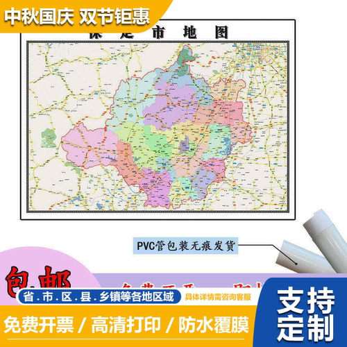 保定市地图1.1m河北省行政交通区域颜色划分高清贴图新款现货包邮