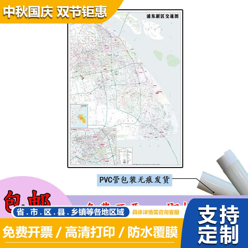浦东新区交通地图1.1m上海市新款交通区域路线划分高清贴图现货