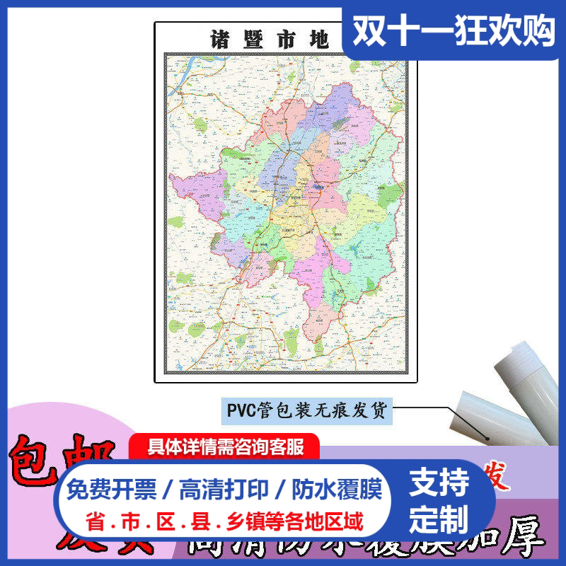 诸暨市地图1.1m浙江省绍兴市行政交通区域颜色划分高清贴图新款