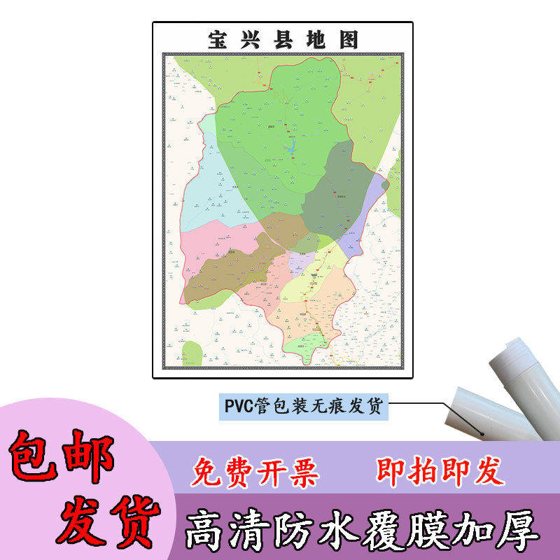 宝兴县地图1.1m现货四川省雅安市行政交通区域划分高清贴图包邮