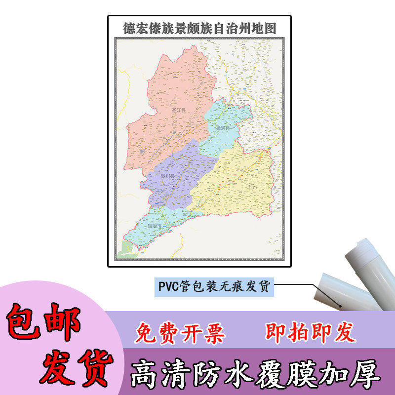 德宏傣族景颇族自治州地图1.1m云南省高清新款现货贴图区域划分