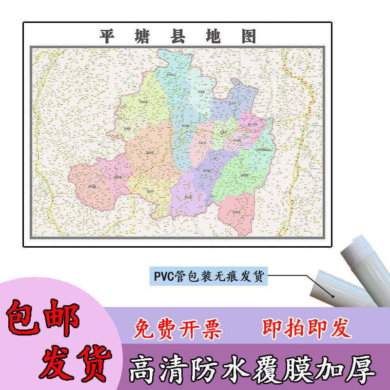 平塘县地图1.1m新款贵州省黔南布依族苗族自治州行政交通划分贴图