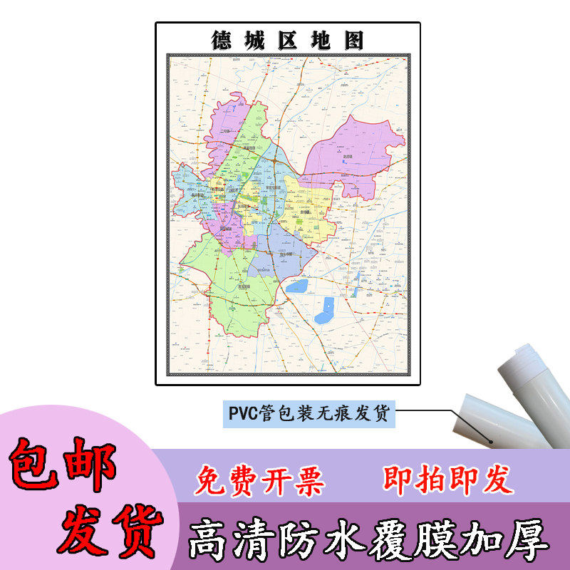 德城区地图1.1m贴图现货高清新款山东省德州市行政交通区域划分