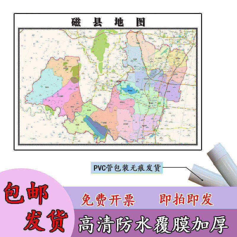磁县地图1.1m现货包邮河北省邯郸市行政交通区域划分高清贴图