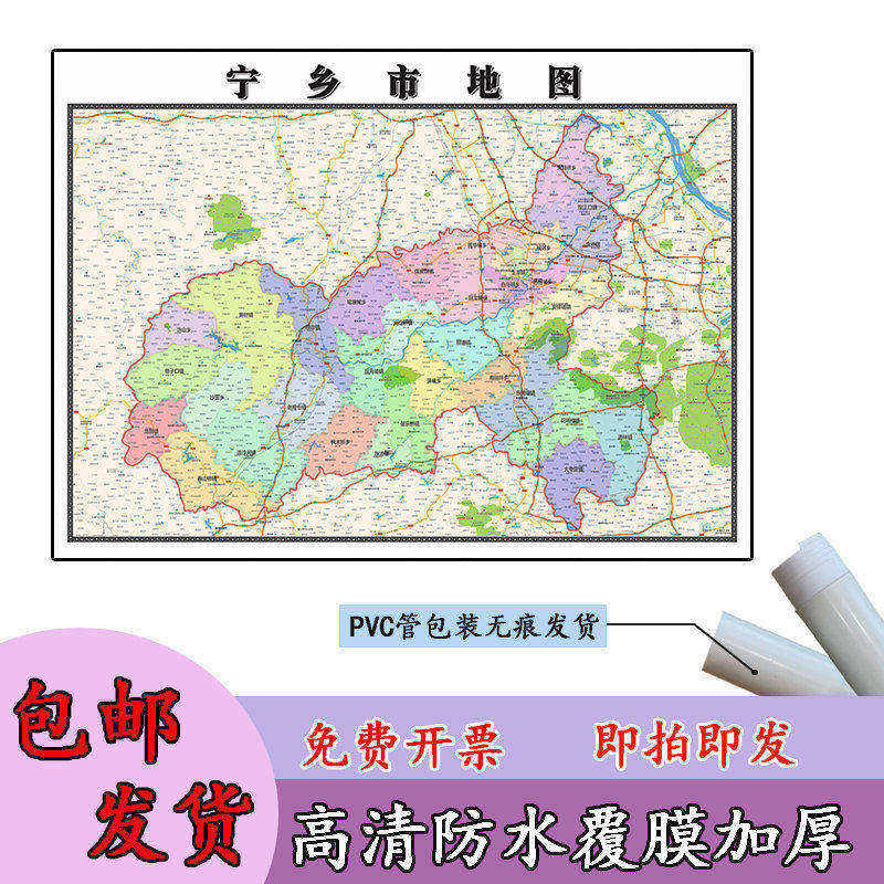 宁乡市地图1.1m高清覆膜防水贴图湖南省长沙市行政交通区域划分