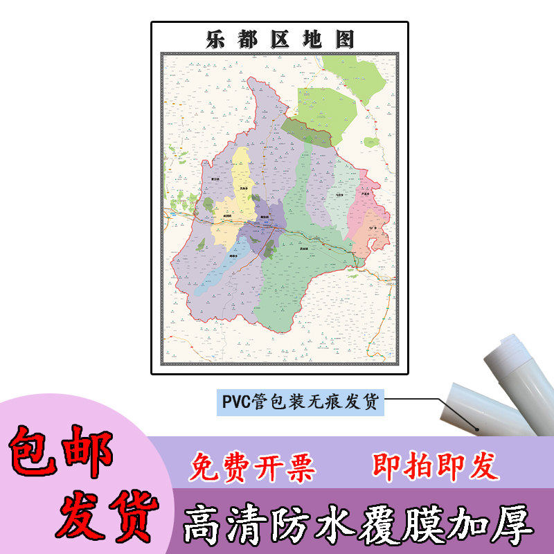乐都区地图1.1m新款高清贴图青海省海东市行政交通区域路线划分