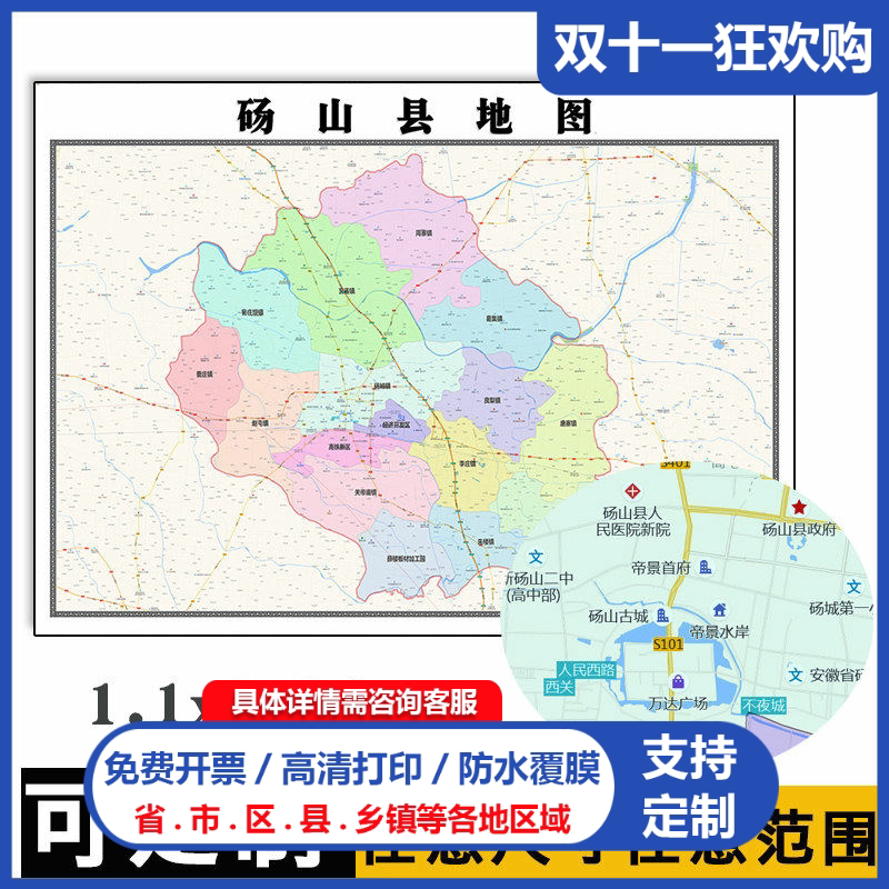 砀山县地图1.1米定制安徽省宿州市行政交通路线分布高清贴图新款