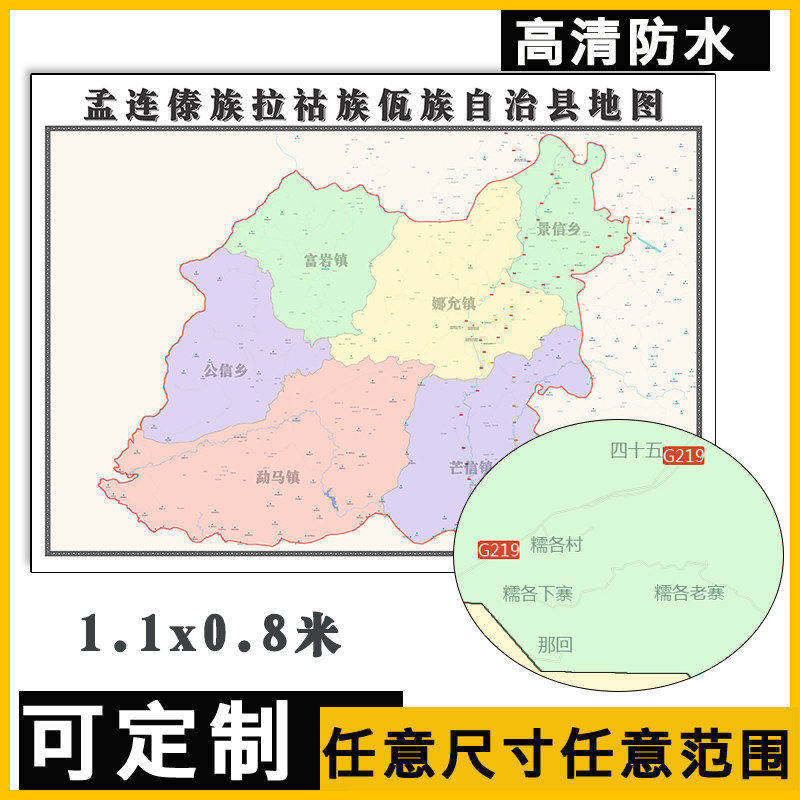 孟连傣族拉祜族自治县1.1米定制云南省行政交通分布高清贴图新款