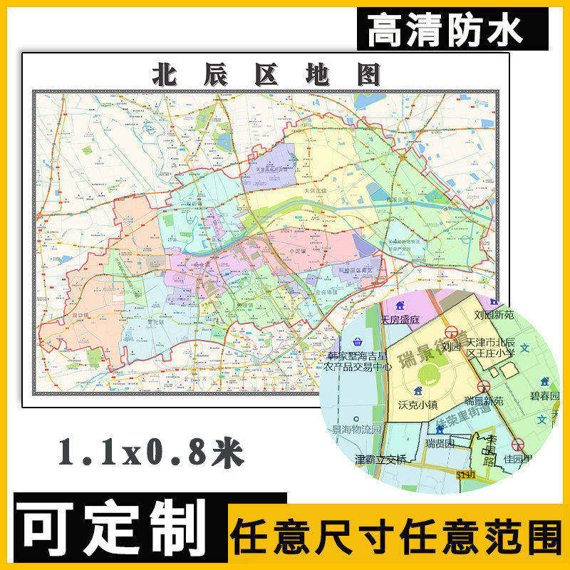 北辰区地图1.1m天津市行政信息交通路线颜色划分高清贴图新款现货