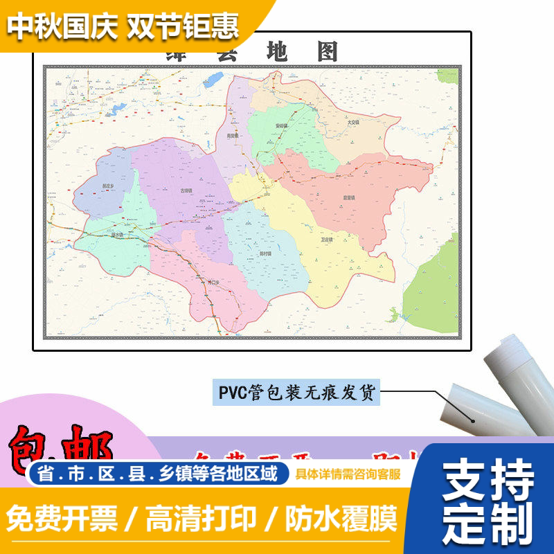 绛县地图1.1m行政交通区域路线划分山西省运城市高清新款现货贴图
