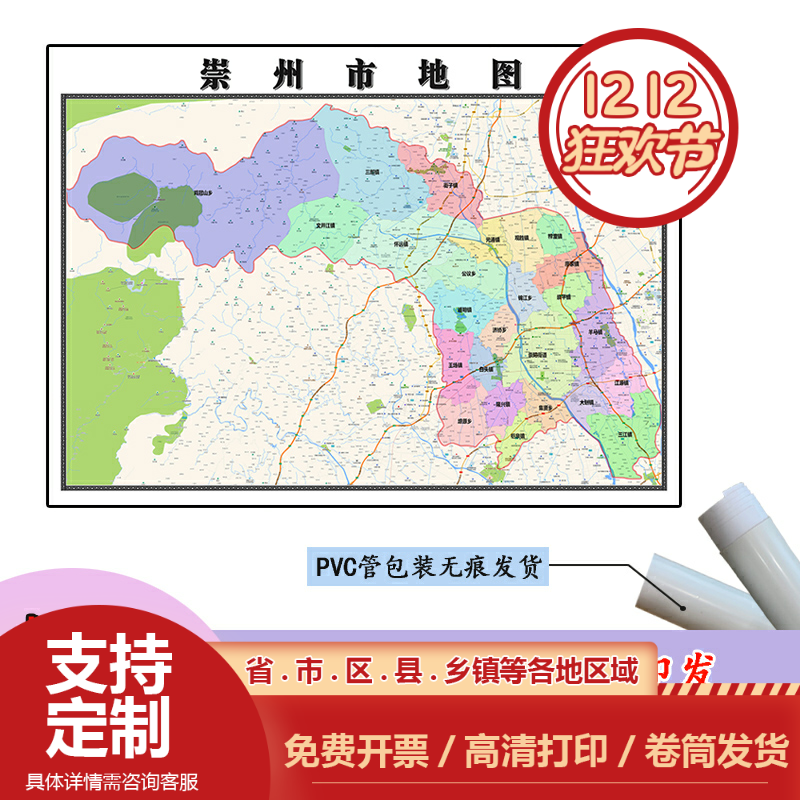 崇州市地图1.1米可定制四川省成都市行政交通分布高清贴图新款