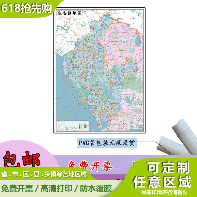 宝安区地图1.5m新款高清贴图广东省深圳市定制款行政交通区域划分