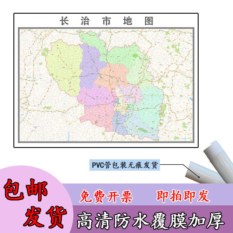 长治市地图1.1m贴图现货高清新款山西省行政信息交通区域路线划分