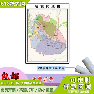 城东区地图1.1m高清覆膜防水贴图青海省西宁市行政交通区域划分