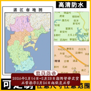 湛江市地图1.1m新款广东省行政交通区域颜色划分高清贴图现货