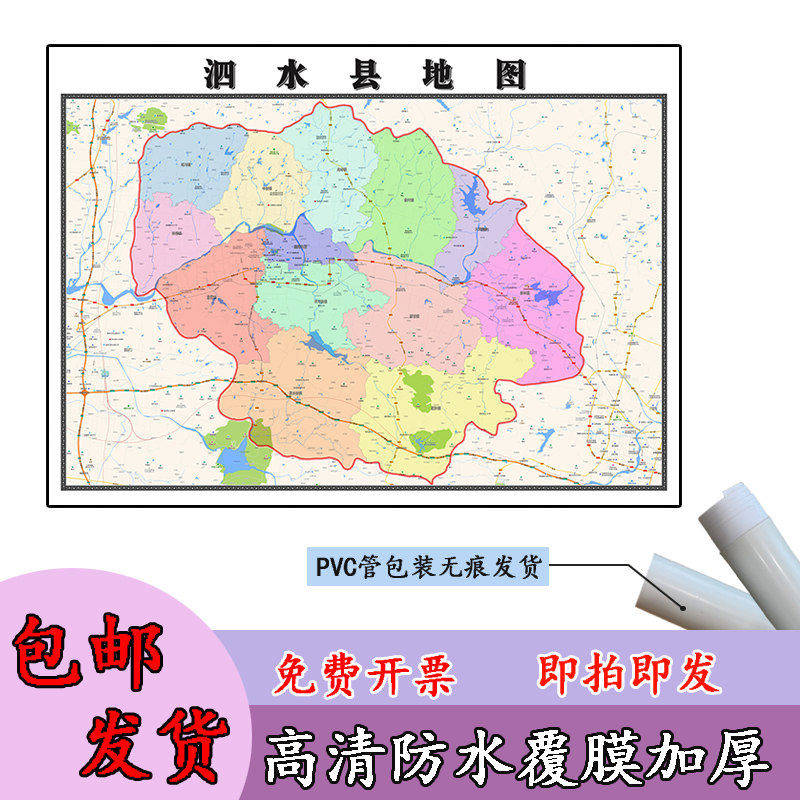 泗水县地图1.1m高清覆膜贴图现货山东省济宁市行政交通区域划分