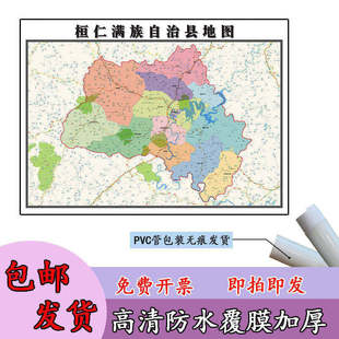 桓仁满族自治县地图1.1m新款贴图辽宁省本溪市高清行政交通划分