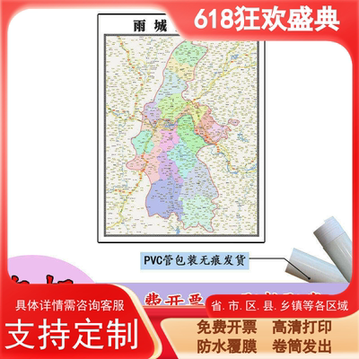 雨城区地图1.1m新款高清贴图四川省雅安市行政交通区域划分现货
