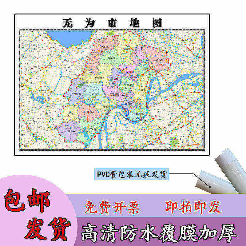 无为市地图1.1米可定制安徽省芜湖市行政交通区域划分高清贴图