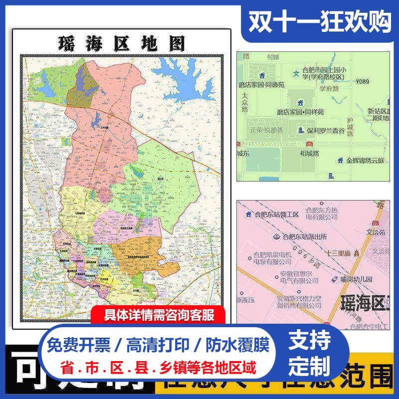 瑶海区地图1.1米可订制安徽省合肥市行政交通分布高清贴图新款