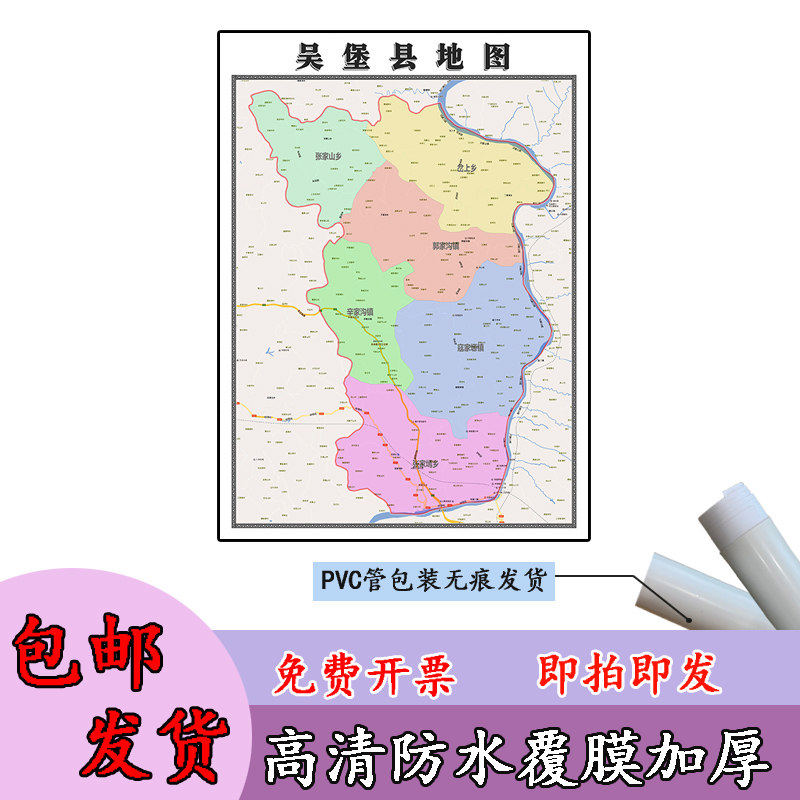吴堡区地图1.1m现货陕西省榆林市行政交通区域划分高清贴图包邮