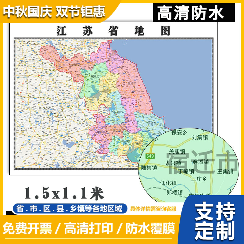 江苏省地图1.5米可定制行政办公信息分布交通区域防水贴图新款