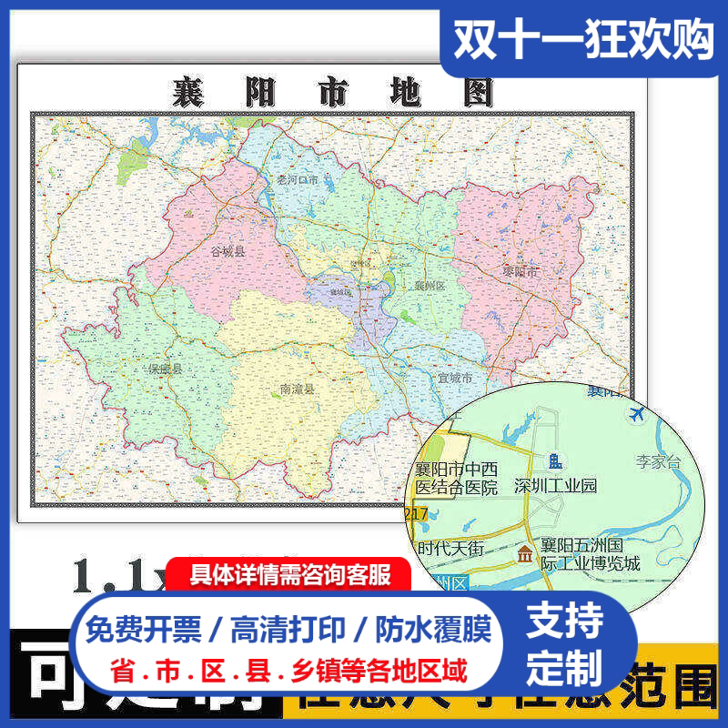 襄阳市地图1.1m贴图现货高清新款湖北省行政交通信息区域路线划分